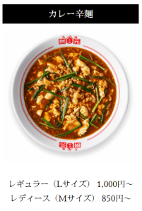 北海道　辛麺　アレンジ