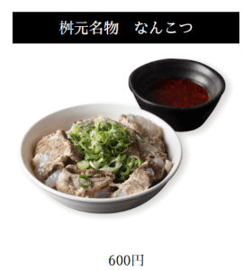 辛麺　桝元　なんこつ