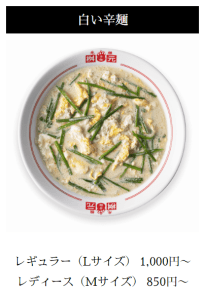 北海道　辛麺　おいしい